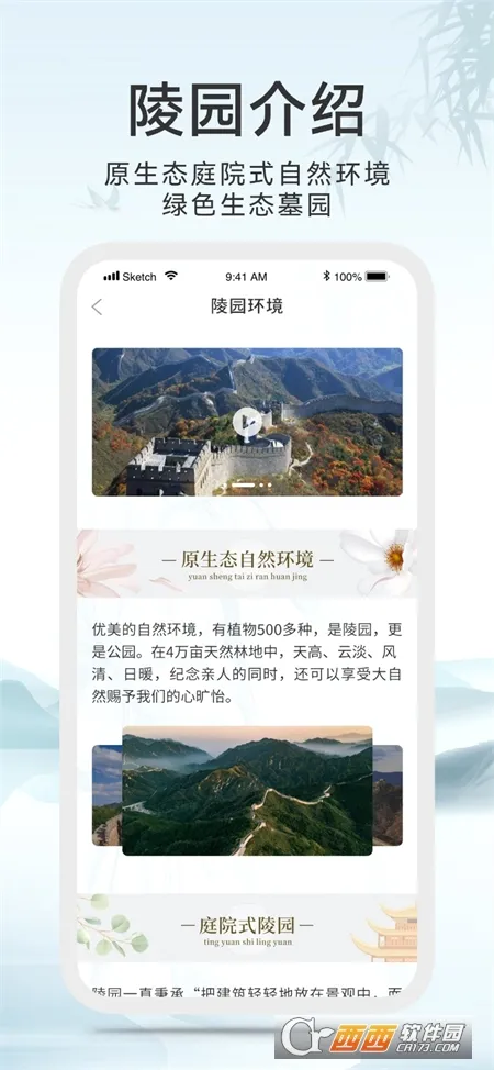 八达岭陵园(陵园祭扫软件)