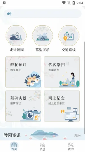 八达岭陵园(陵园祭扫软件)