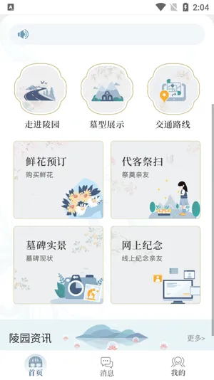 八达岭陵园(陵园祭扫软件)