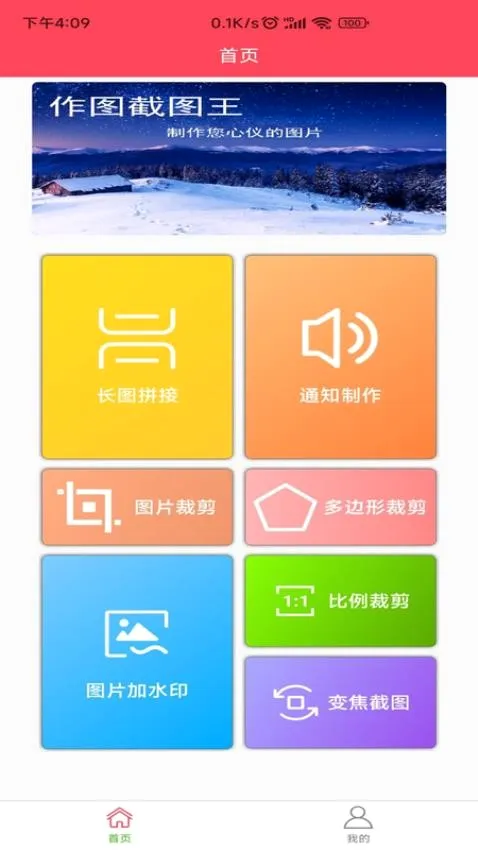 作图截图王2026最新版本 作图截图王2026最新版本