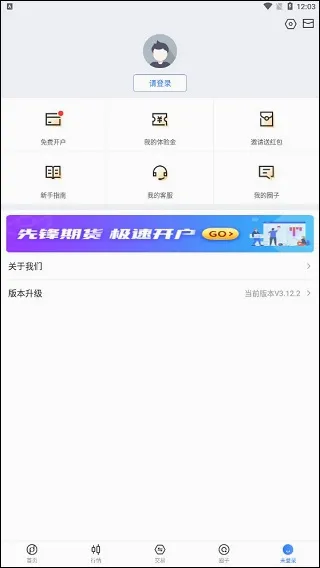 期货先锋安卓版手机版 期货先锋安卓版手机版