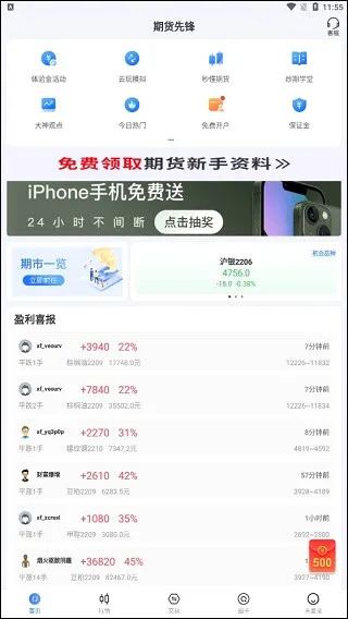期货先锋安卓版手机版 期货先锋安卓版手机版