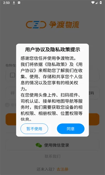 争渡物流2026最新版本 争渡物流2026最新版本