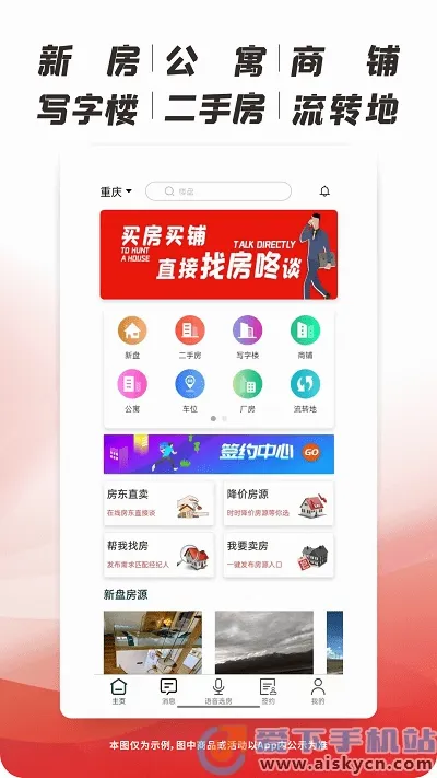 找房咚安卓版手机版 找房咚安卓版手机版