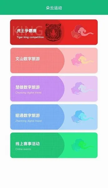 朵云运动(运动记录软件)