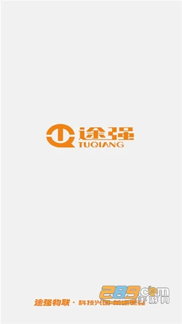 途强物联安卓版手机版 途强物联安卓版手机版