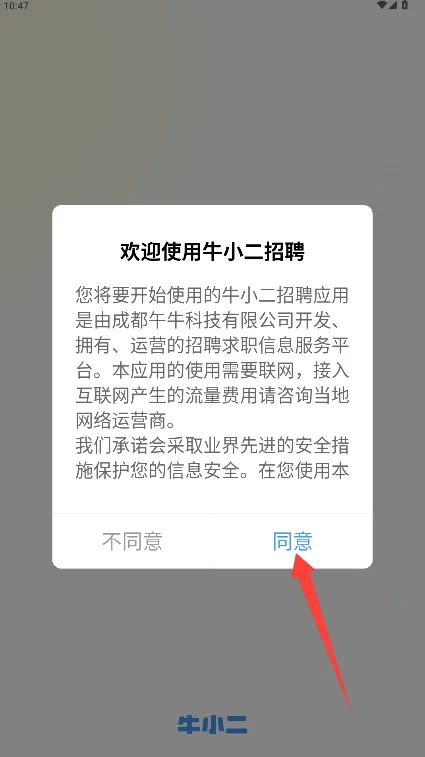 牛小二招聘2026最新版本