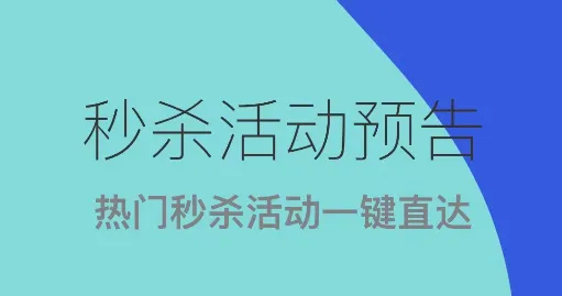 木木秒杀助手(智能秒杀软件) 木木秒杀助手(智能秒杀软件)