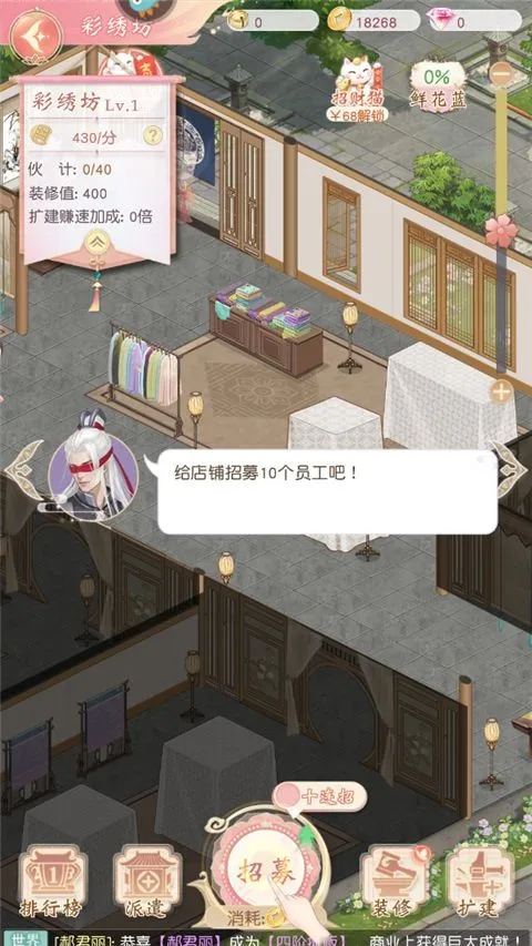 锦绣商铺(古风经商恋爱换装游戏) 锦绣商铺(古风经商恋爱换装游戏)