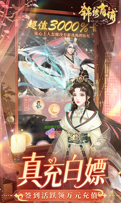 锦绣商铺(古风经商恋爱换装游戏) 锦绣商铺(古风经商恋爱换装游戏)