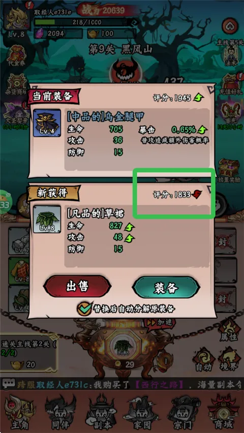 冒险之旅(西游放置游戏)