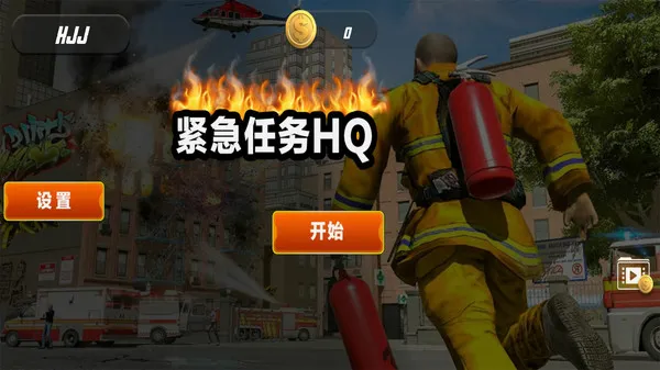 紧急任务HQ2026官方最新版本