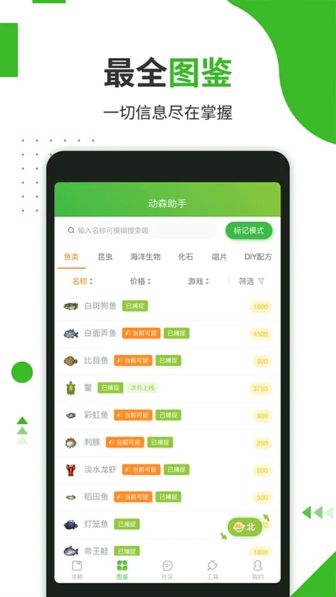 动森助手安卓版手机版 动森助手安卓版手机版