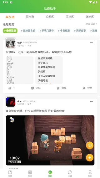 动森助手安卓版手机版 动森助手安卓版手机版