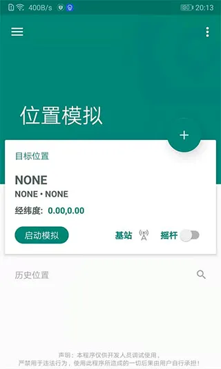Fake Location安卓版手机版