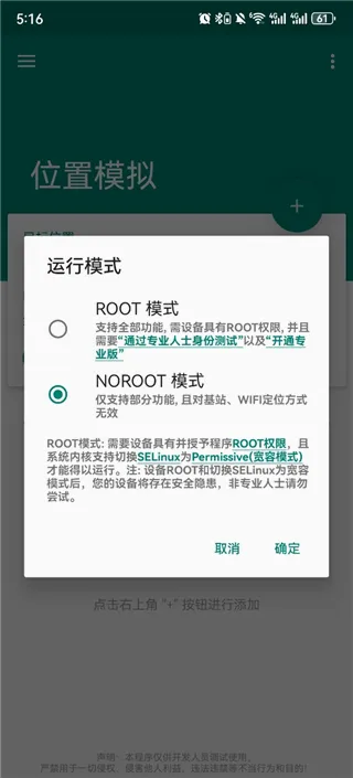 Fake Location安卓版手机版