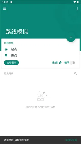 Fake Location安卓版手机版