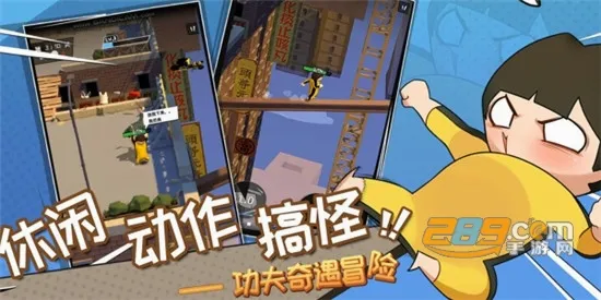 功夫奇遇记最新手机版 功夫奇遇记最新手机版