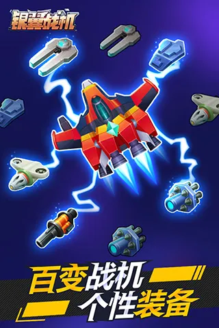 银翼战机(空战射击游戏) 银翼战机(空战射击游戏)