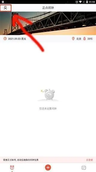 正点闹钟官网最新版 正点闹钟官网最新版