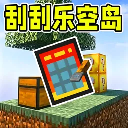 刮刮乐空岛(空岛建造游戏)v1.0 免费版