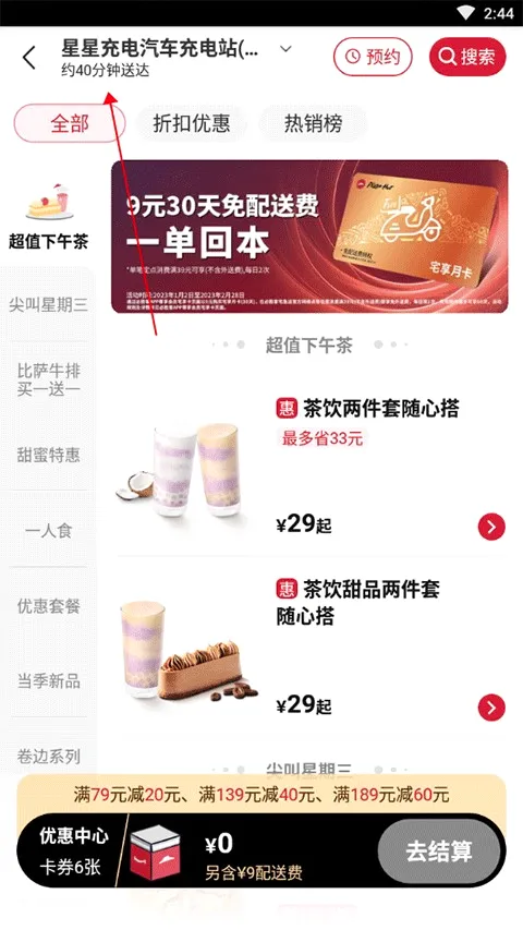 必胜客(美食优惠APP) 必胜客(美食优惠APP)