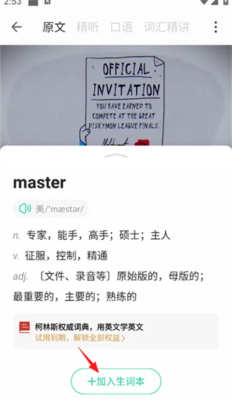 扇贝听力口语安卓版手机版