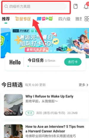 扇贝听力口语安卓版手机版