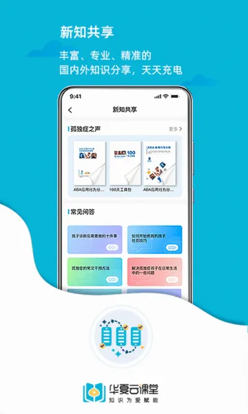 华夏云课堂(儿童康复学习平台)