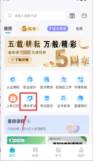 华夏云课堂(儿童康复学习平台)