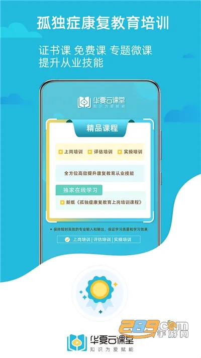 华夏云课堂(儿童康复学习平台)