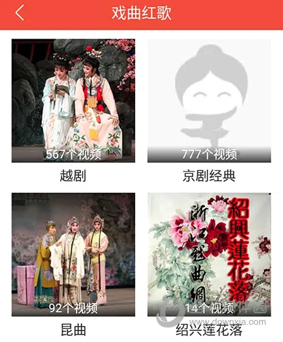 戏曲多多(戏曲视听软件) 戏曲多多(戏曲视听软件)
