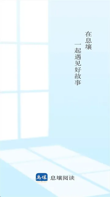 息壤阅读(小说阅读软件) 息壤阅读(小说阅读软件)