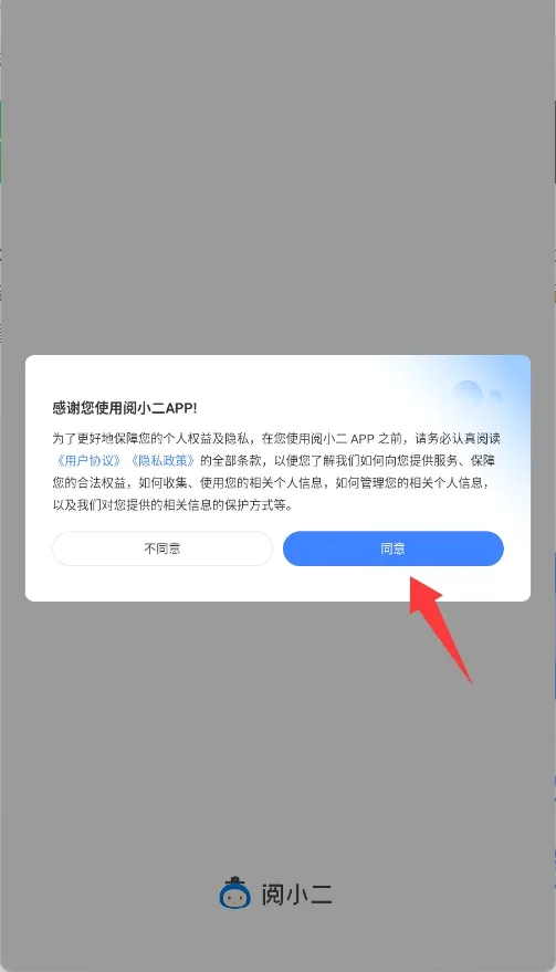 阅小二2026官方最新版本 阅小二2026官方最新版本