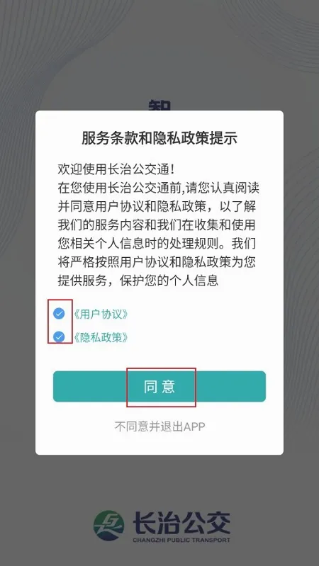 长治公交通安卓版手机版 长治公交通安卓版手机版