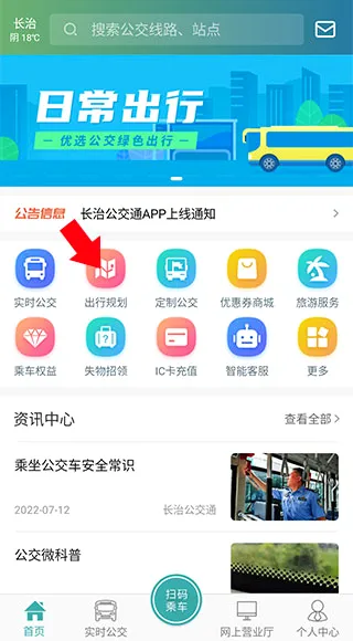 长治公交通安卓版手机版 长治公交通安卓版手机版