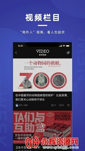 新周刊安卓版手机版 新周刊安卓版手机版