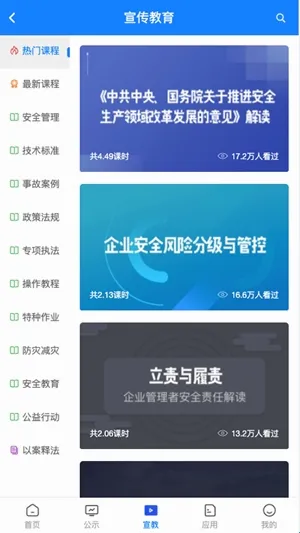常州应急(应急管理应用) 常州应急(应急管理应用)
