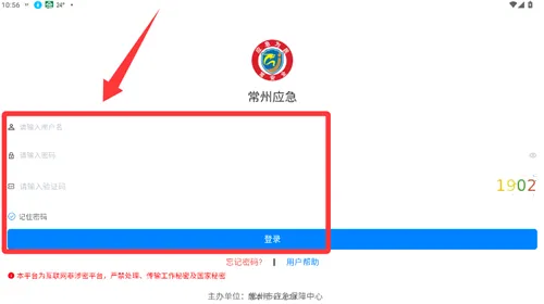 常州应急(应急管理应用) 常州应急(应急管理应用)