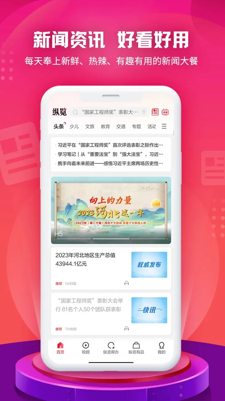 纵览新闻安卓版手机版 纵览新闻安卓版手机版