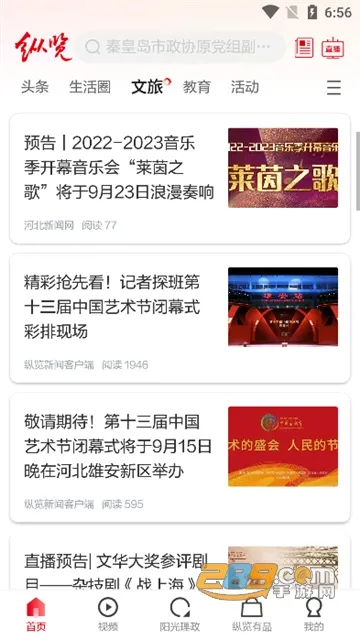 纵览新闻安卓版手机版 纵览新闻安卓版手机版