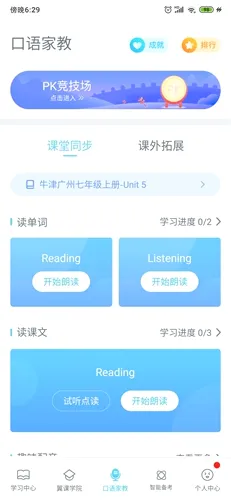 翼课学生(英语学习平台) 翼课学生(英语学习平台)