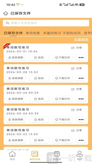百捷单词出题器2026最新版本 百捷单词出题器2026最新版本