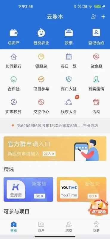 云账本极速版下载安装免费下载 云账本极速版下载安装免费下载