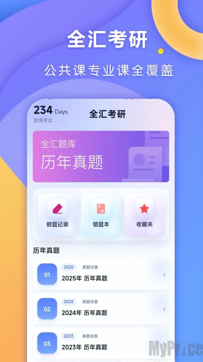 全汇考研2026最新版本 全汇考研2026最新版本