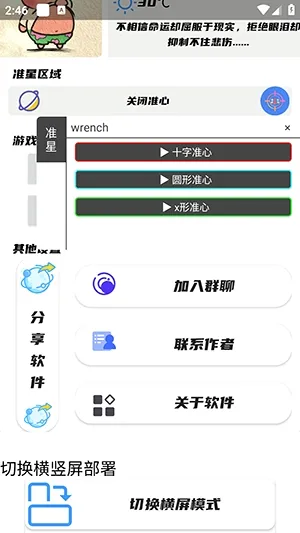 幻影准星助手2026官方最新版本 幻影准星助手2026官方最新版本