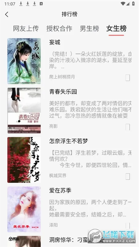 禾青阅读最新手机版 禾青阅读最新手机版
