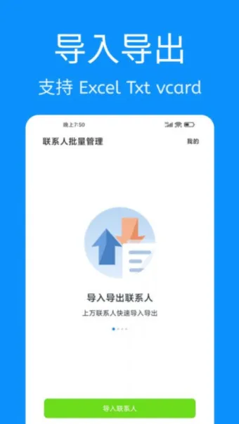 联系人批量管理(联系人操作功能) 联系人批量管理(联系人操作功能)