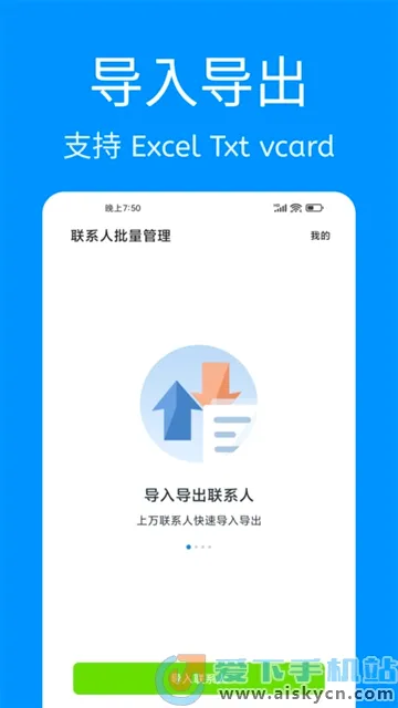 联系人批量管理(联系人操作功能) 联系人批量管理(联系人操作功能)