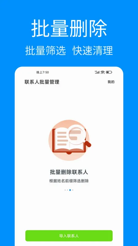 联系人批量管理(联系人操作功能) 联系人批量管理(联系人操作功能)
